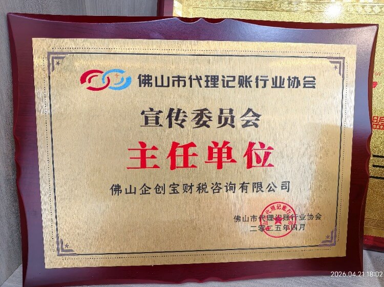 行业宣传委员会主任单位荣誉