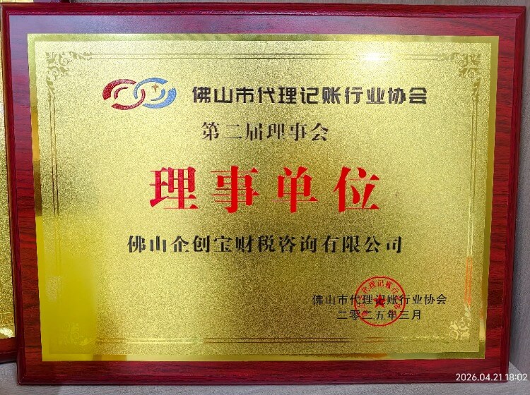 行业理事会理事单位证书