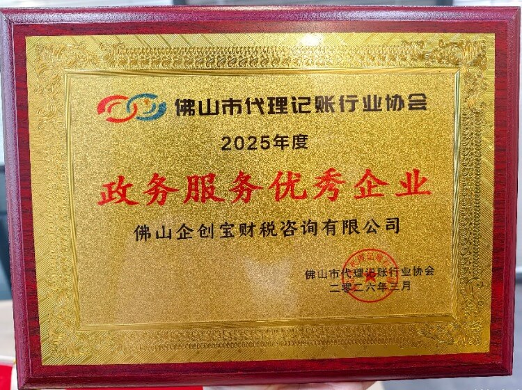 政务服务优秀企业荣誉证书