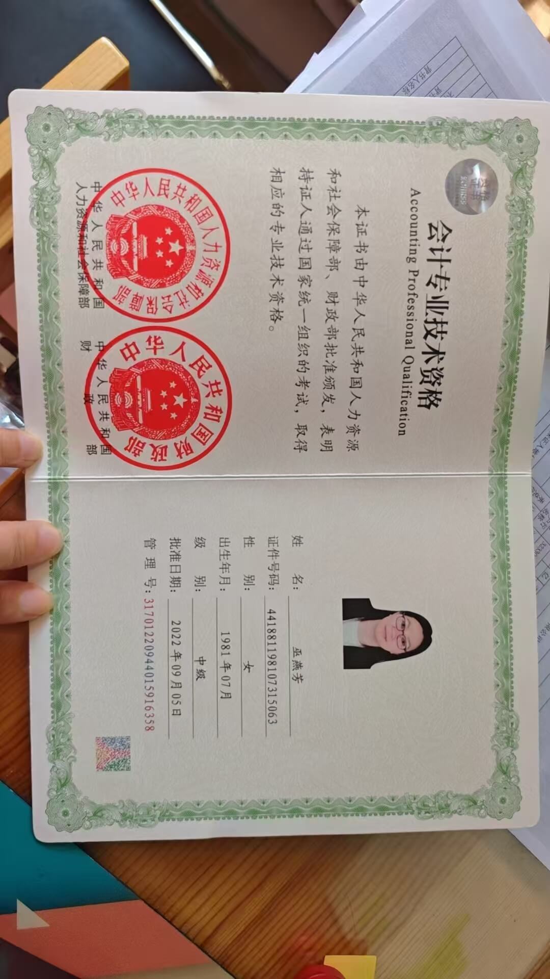 巫燕芳会计中级专业资格证书高清原图