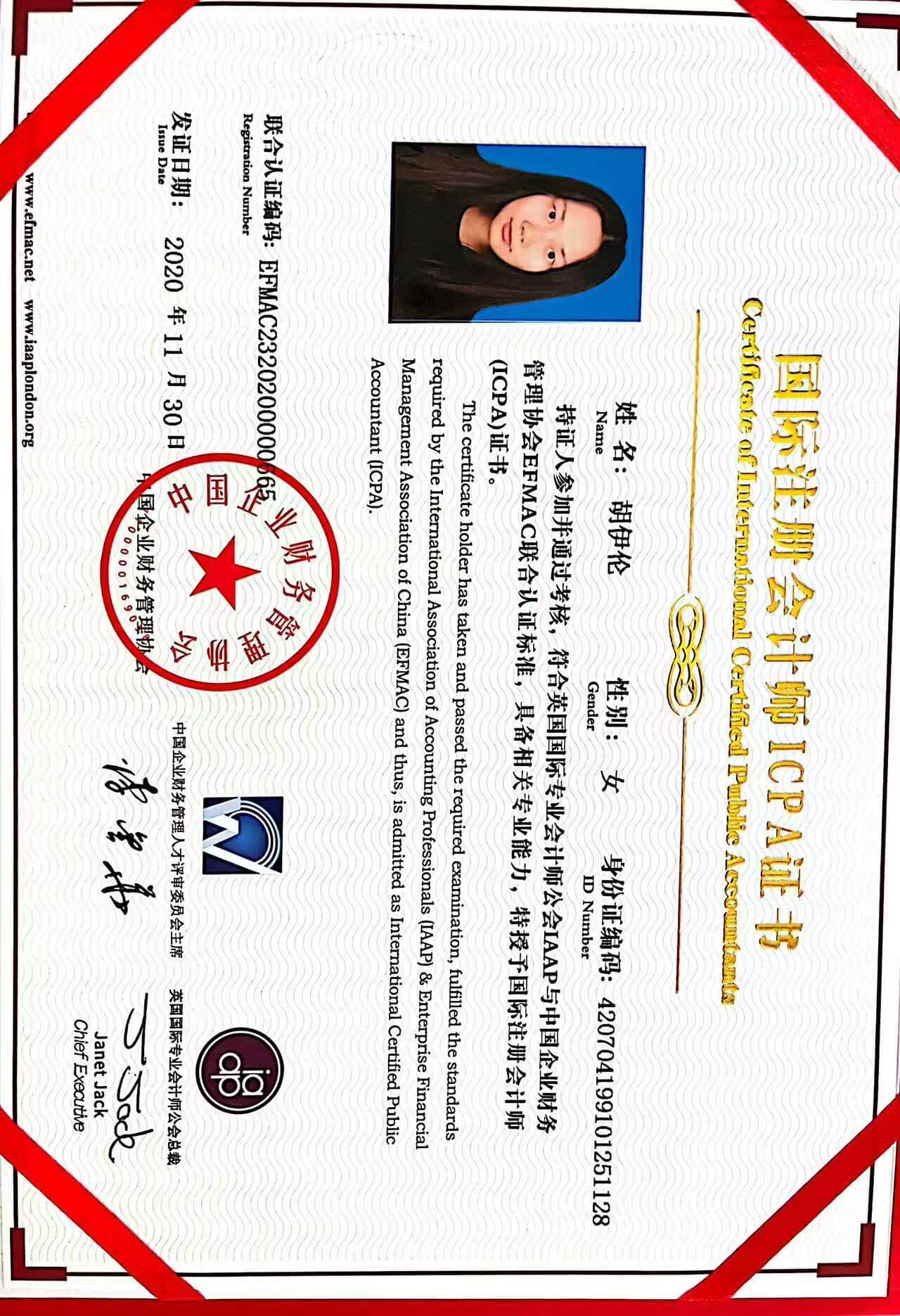胡伊伦国际注册会计师ICPA证书高清原图